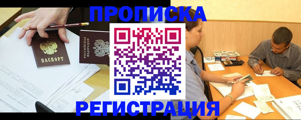 миграционный учет в Янауле