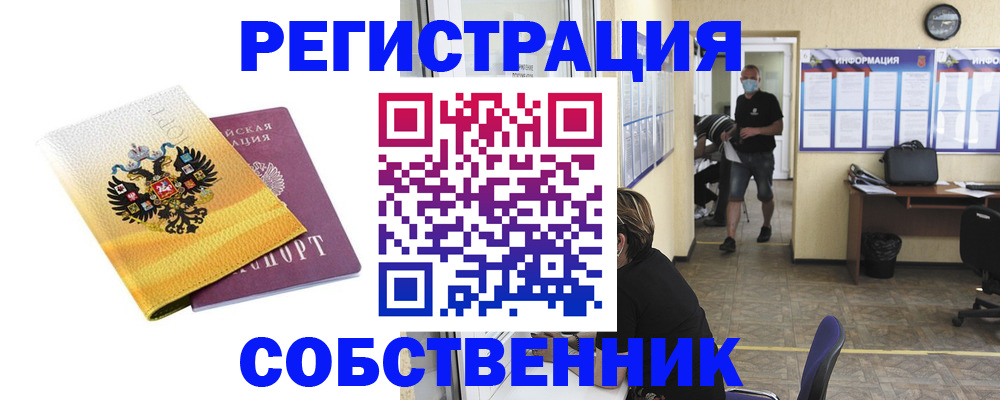 временная прописка в Янауле