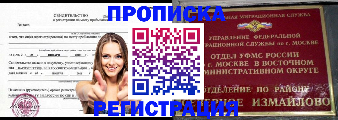 временная регистрация купить в Янауле