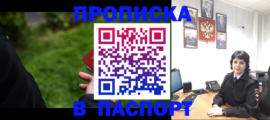 временная регистрация в квартире в Янауле