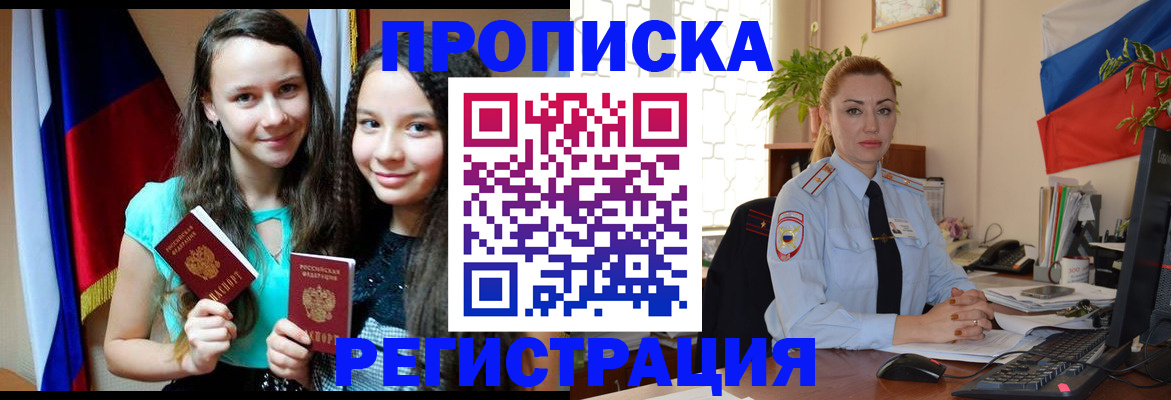 временная регистрация 2025 в Янауле